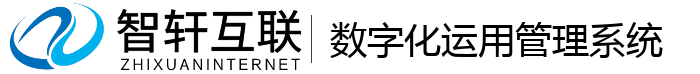 数字化运用管理系统
